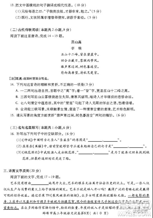 蚌埠市2021届高三年级第二次教学质量检查考试语文试题及答案