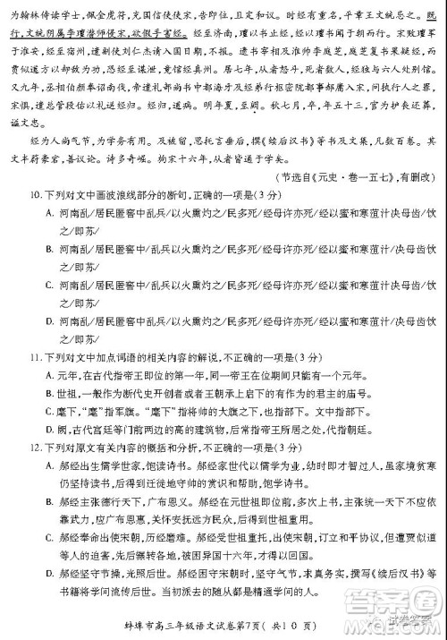 蚌埠市2021届高三年级第二次教学质量检查考试语文试题及答案