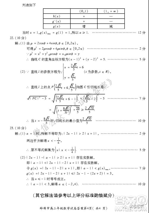 蚌埠市2021届高三年级第二次教学质量检查考试数学理工类试题及答案