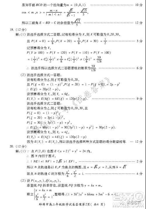 蚌埠市2021届高三年级第二次教学质量检查考试数学理工类试题及答案