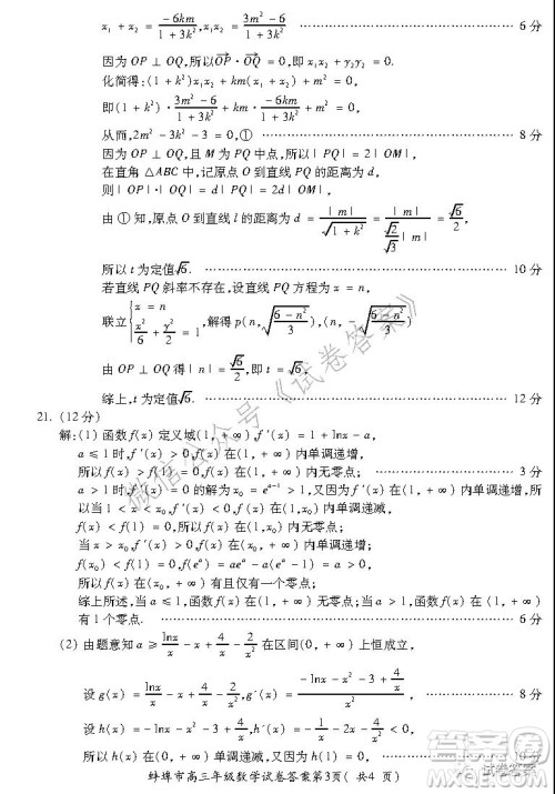 蚌埠市2021届高三年级第二次教学质量检查考试数学理工类试题及答案