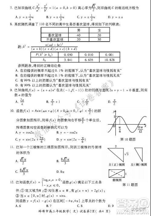 蚌埠市2021届高三年级第二次教学质量检查考试数学文史类试题及答案