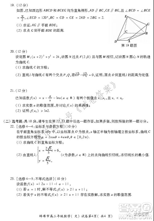 蚌埠市2021届高三年级第二次教学质量检查考试数学文史类试题及答案