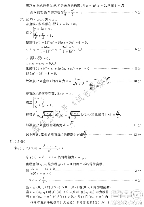 蚌埠市2021届高三年级第二次教学质量检查考试数学文史类试题及答案