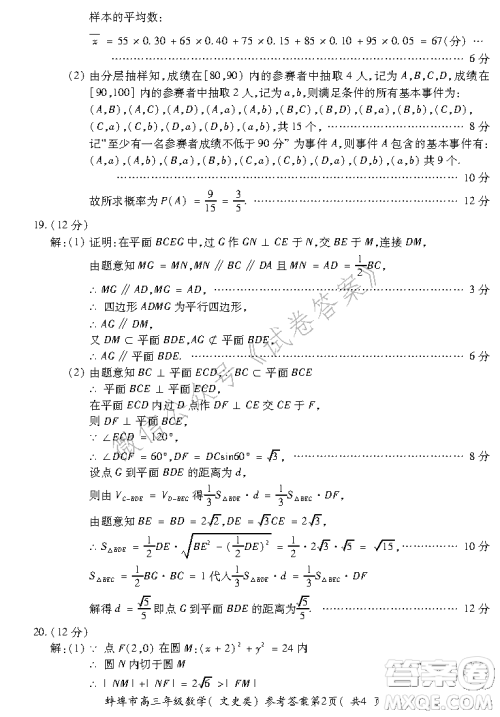 蚌埠市2021届高三年级第二次教学质量检查考试数学文史类试题及答案