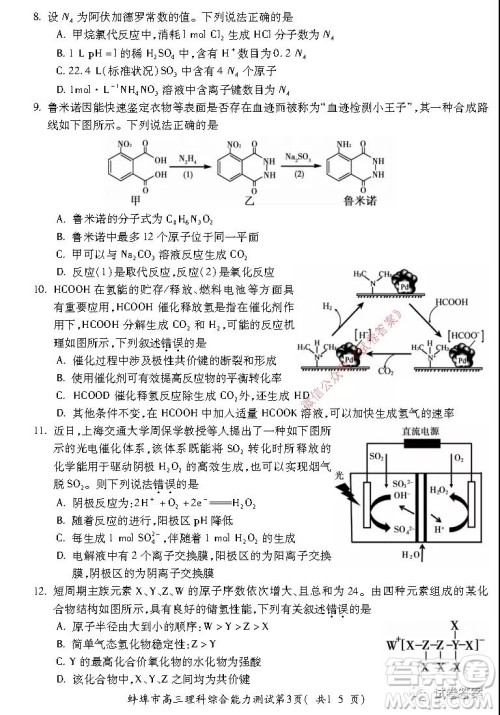 蚌埠市2021届高三年级第二次教学质量检查考试理科综合试题及答案