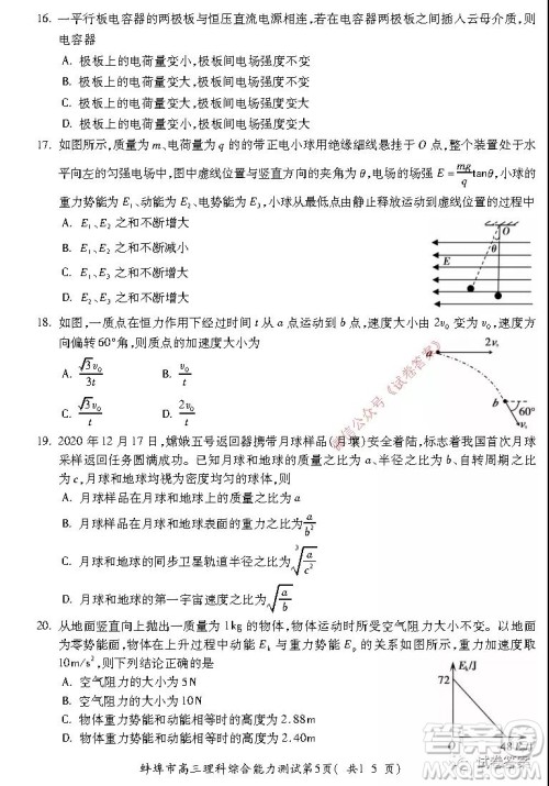 蚌埠市2021届高三年级第二次教学质量检查考试理科综合试题及答案