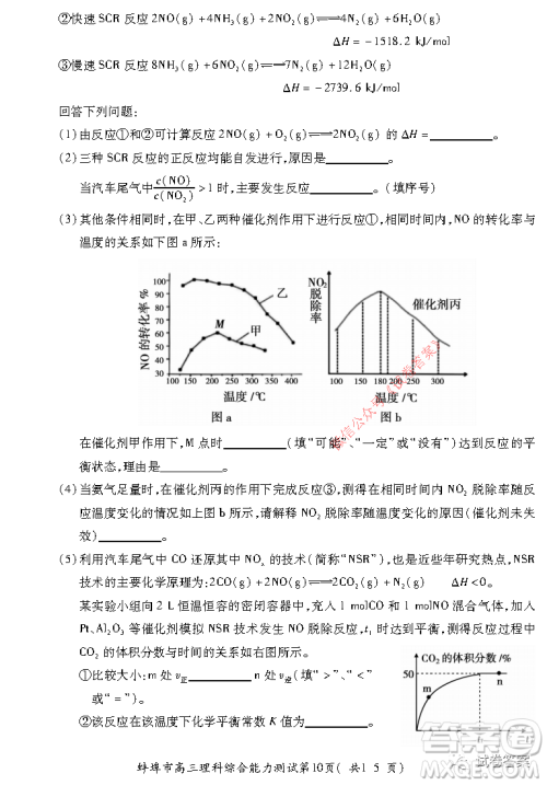 蚌埠市2021届高三年级第二次教学质量检查考试理科综合试题及答案