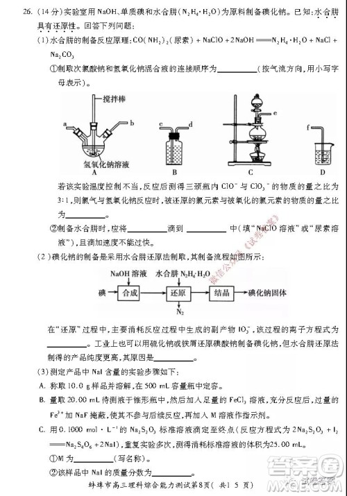 蚌埠市2021届高三年级第二次教学质量检查考试理科综合试题及答案