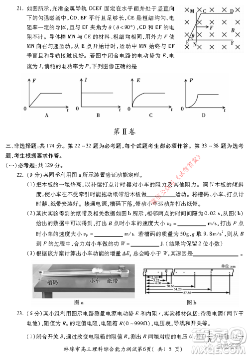 蚌埠市2021届高三年级第二次教学质量检查考试理科综合试题及答案