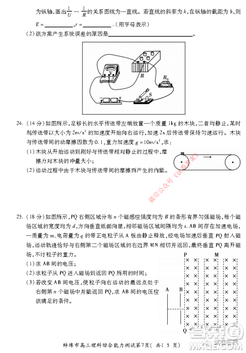 蚌埠市2021届高三年级第二次教学质量检查考试理科综合试题及答案