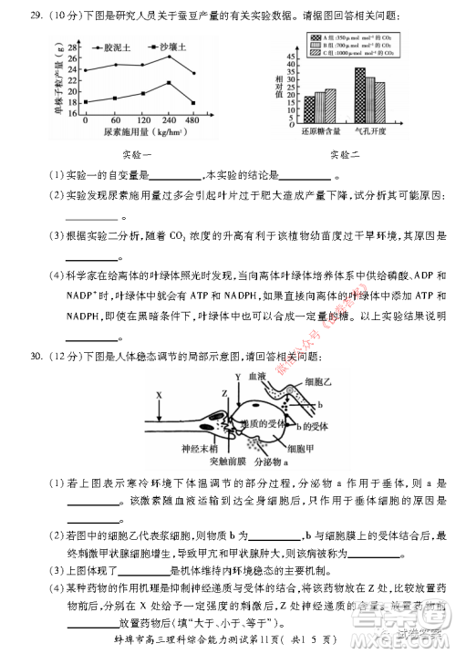 蚌埠市2021届高三年级第二次教学质量检查考试理科综合试题及答案