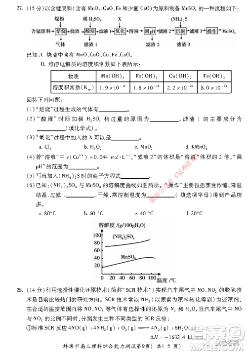 蚌埠市2021届高三年级第二次教学质量检查考试理科综合试题及答案