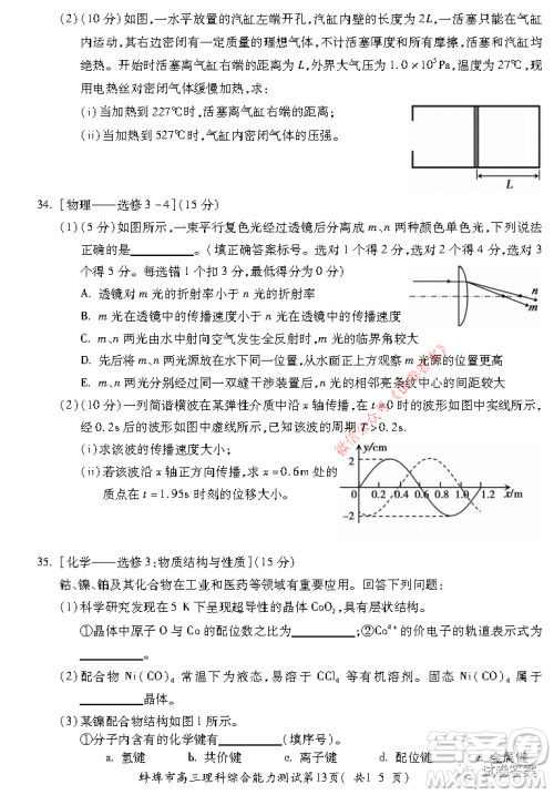 蚌埠市2021届高三年级第二次教学质量检查考试理科综合试题及答案