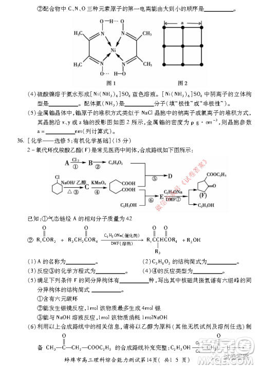 蚌埠市2021届高三年级第二次教学质量检查考试理科综合试题及答案