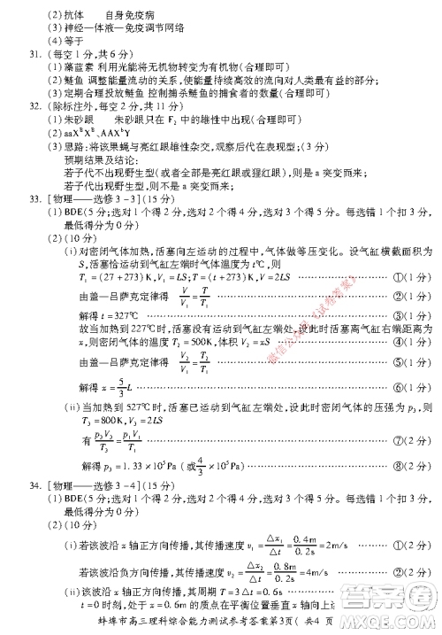 蚌埠市2021届高三年级第二次教学质量检查考试理科综合试题及答案