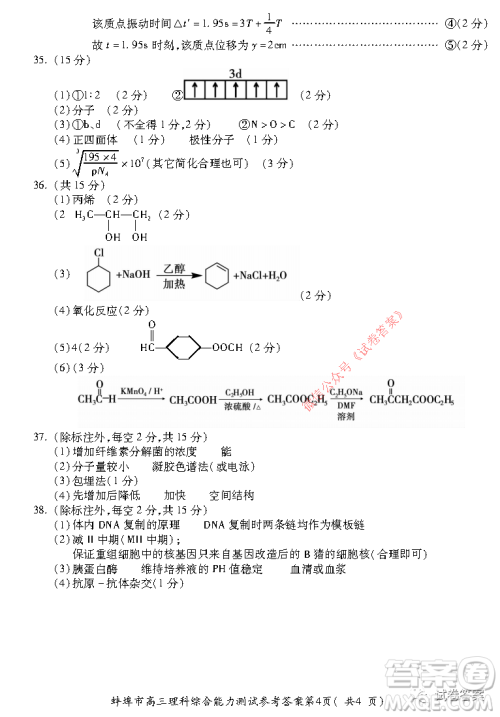 蚌埠市2021届高三年级第二次教学质量检查考试理科综合试题及答案