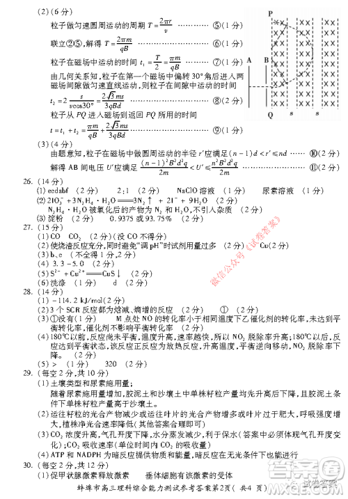 蚌埠市2021届高三年级第二次教学质量检查考试理科综合试题及答案