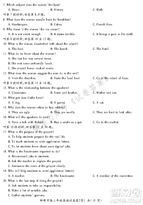 蚌埠市2021届高三年级第二次教学质量检查考试英语试题及答案 蚌埠市2021届高三年级第二次教学质量检查考试英语试题及答案