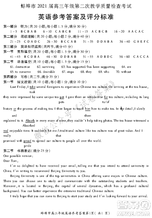 蚌埠市2021届高三年级第二次教学质量检查考试英语试题及答案