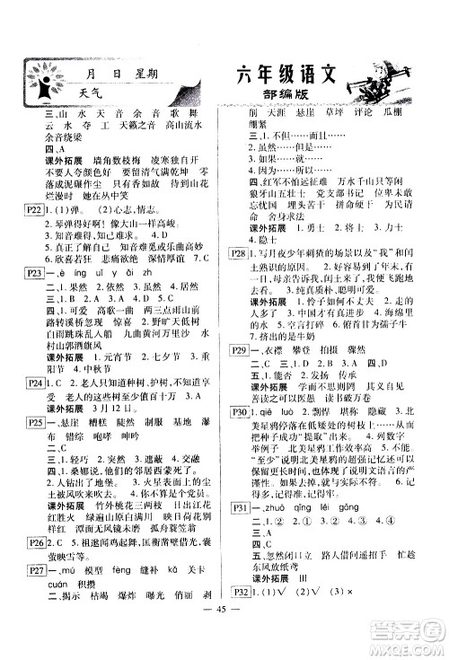 云南美术出版社2021一诺书业寒假作业快乐假期六年级语文部编版答案