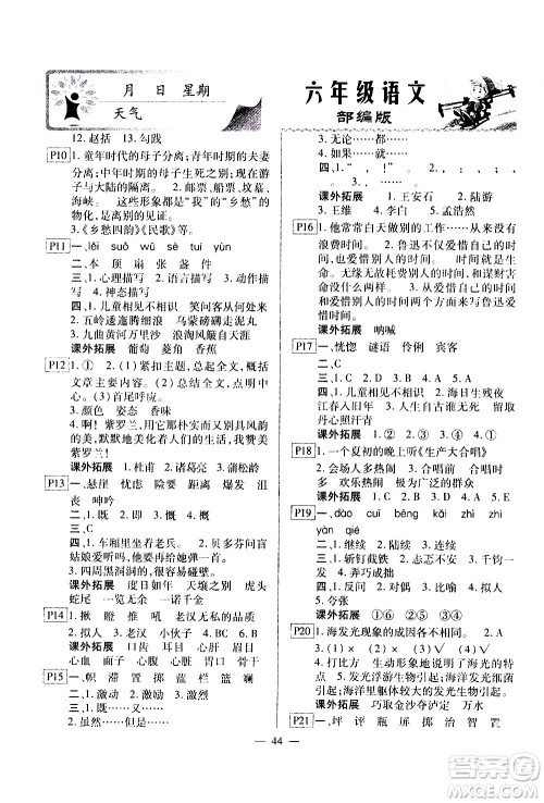 云南美术出版社2021一诺书业寒假作业快乐假期六年级语文部编版答案