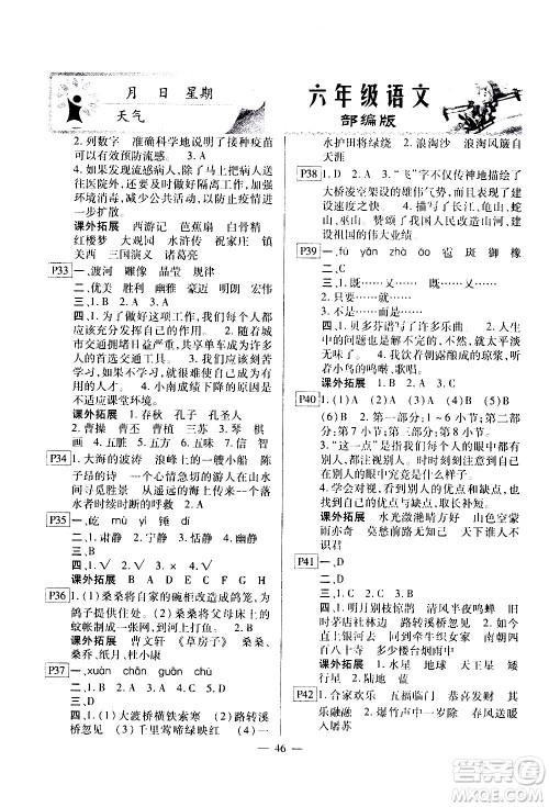 云南美术出版社2021一诺书业寒假作业快乐假期六年级语文部编版答案