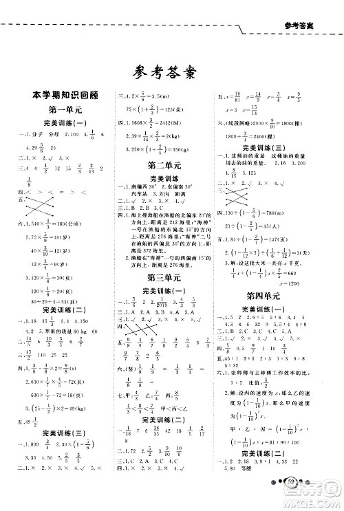 延边教育出版社2021快乐假期寒假作业数学学期衔接六年级RJ人教版答案