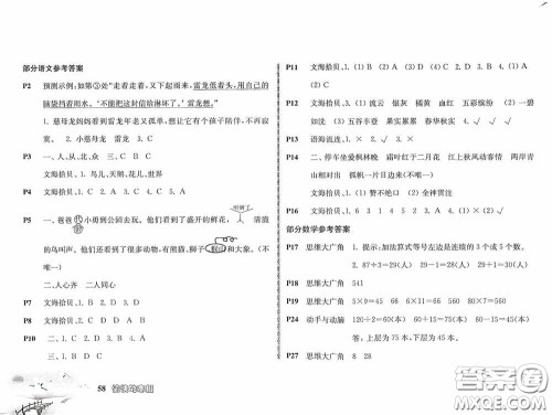 南京出版社2021愉快的寒假三年级答案