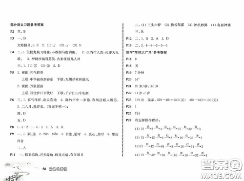 南京出版社2021愉快的寒假四年级答案