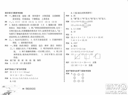南京出版社2021愉快的寒假五年级答案 南京出版社2021愉快的寒假五年级答案