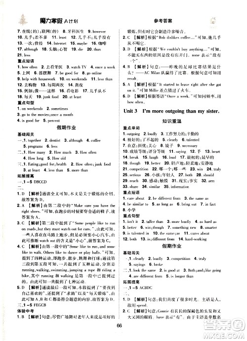 ​北方妇女儿童出版社2021魔力寒假A计划八年级上册英语RJ人教版答案