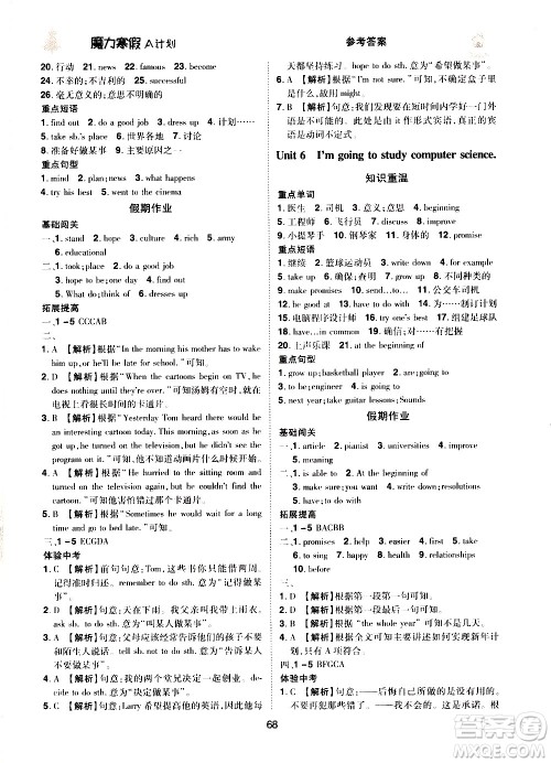 ​北方妇女儿童出版社2021魔力寒假A计划八年级上册英语RJ人教版答案