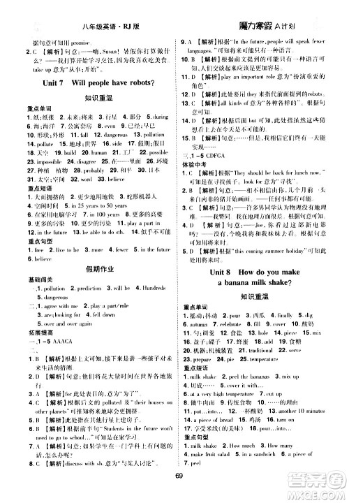 ​北方妇女儿童出版社2021魔力寒假A计划八年级上册英语RJ人教版答案