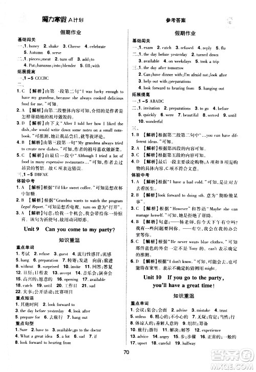 ​北方妇女儿童出版社2021魔力寒假A计划八年级上册英语RJ人教版答案