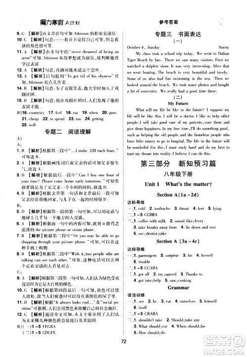 ​北方妇女儿童出版社2021魔力寒假A计划八年级上册英语RJ人教版答案