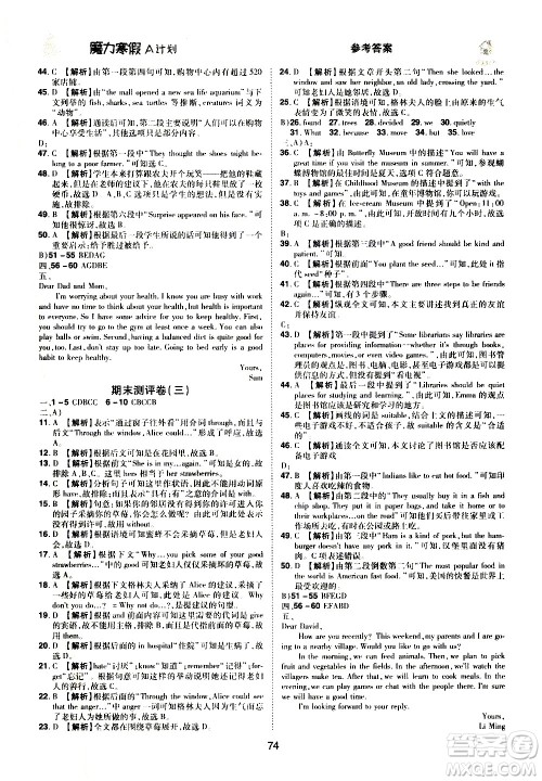 ​北方妇女儿童出版社2021魔力寒假A计划八年级上册英语RJ人教版答案