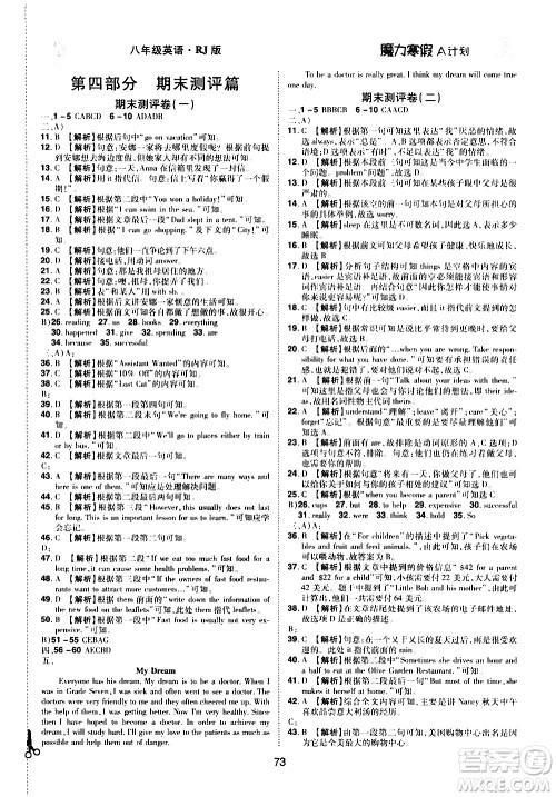 ​北方妇女儿童出版社2021魔力寒假A计划八年级上册英语RJ人教版答案