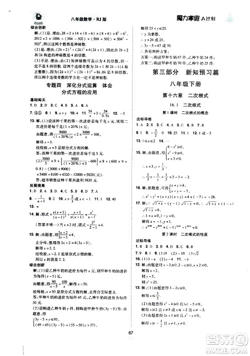 ​北方妇女儿童出版社2021魔力寒假A计划八年级上册数学RJ人教版答案