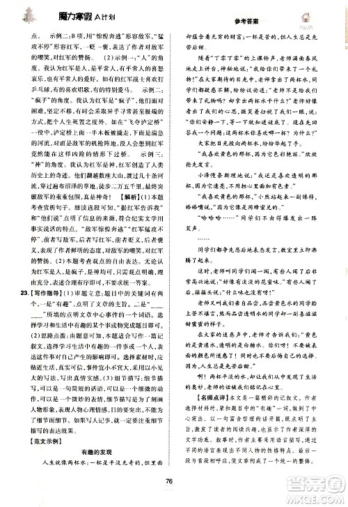 ​北方妇女儿童出版社2021魔力寒假A计划八年级上册语文RJ人教版答案