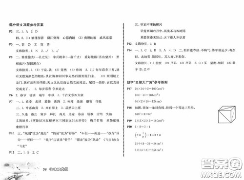 南京出版社2021愉快的寒假六年级答案