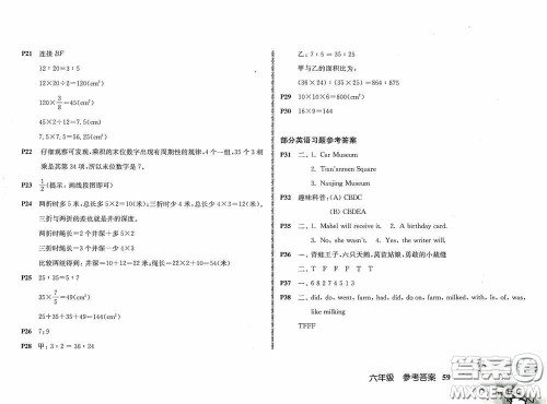 南京出版社2021愉快的寒假六年级答案