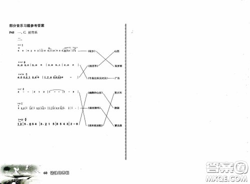 南京出版社2021愉快的寒假六年级答案