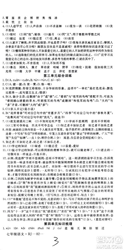 延边大学出版社2021优翼丛书时习之期末寒假七年级语文RJ人教版答案