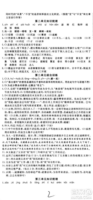 延边大学出版社2021优翼丛书时习之期末寒假七年级语文RJ人教版答案