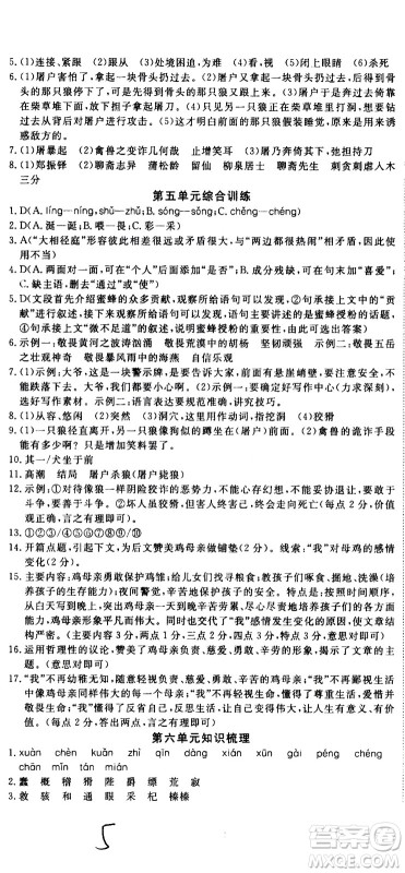 延边大学出版社2021优翼丛书时习之期末寒假七年级语文RJ人教版答案
