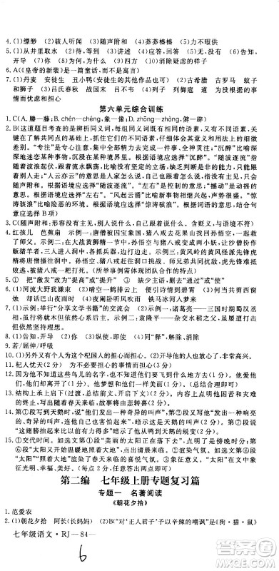 延边大学出版社2021优翼丛书时习之期末寒假七年级语文RJ人教版答案
