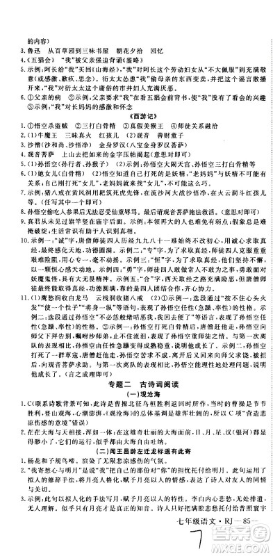 延边大学出版社2021优翼丛书时习之期末寒假七年级语文RJ人教版答案