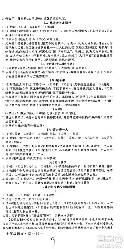 延边大学出版社2021优翼丛书时习之期末寒假七年级语文RJ人教版答案