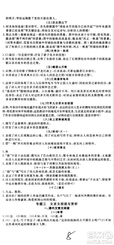 延边大学出版社2021优翼丛书时习之期末寒假七年级语文RJ人教版答案
